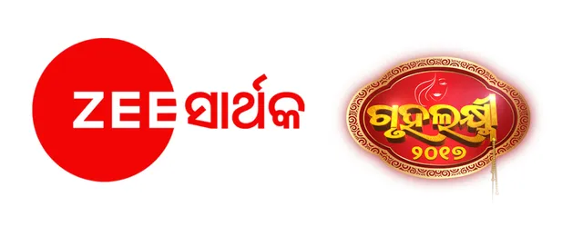 ଗୃହଲକ୍ଷ୍ମୀ-୨୦୧୭ ଆରମ୍ଭ