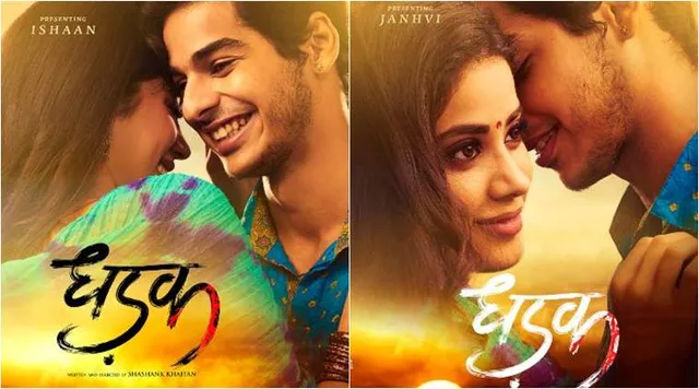 କରନ୍‌ ଜୋହରଙ୍କ 'ଧଡ଼କ'ର ପୋଷ୍ଟର ରିଲଜ୍‌ : ଜାହ୍ନବୀ-ଇଶାନ୍‌ ଯୋଡ଼ିଙ୍କ ପ୍ରଥମ ଫିଲ୍ମ