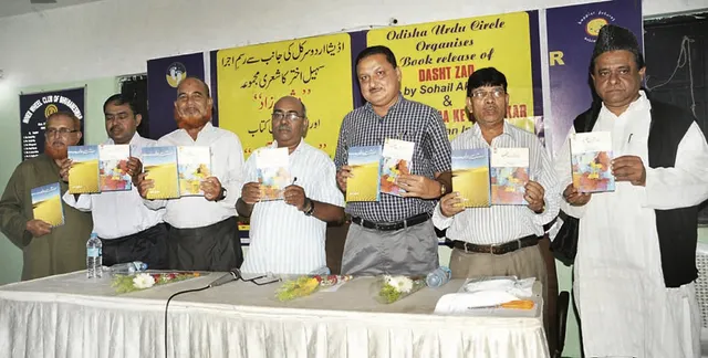 ଓଡ଼ିଶା ଉର୍ଦ୍ଦୁ ସର୍କଲ ପକ୍ଷରୁ ଦୁଇ ପୁସ୍ତକ ଲୋକାର୍ପିତ