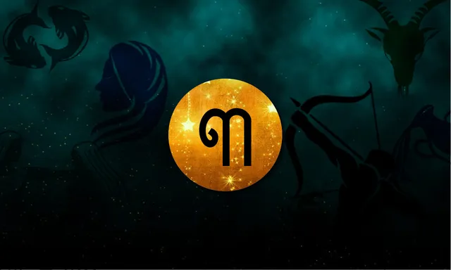 ଜନ୍ମ ତାରିଖ (ମୂଳାଙ୍କ)ରୁ ୨୦୧୮ରେ ଭାଗ୍ୟ ଜାଣନ୍ତୁ: ୩, ୧୨, ୨୧ ଓ ୩୦ ତାରିଖରେ ଜନ୍ମଗ୍ରହଣ କରିଥିବା ବ୍ୟକ୍ତିଙ୍କ ମୂଳାଙ୍କ ତିନି (୩)