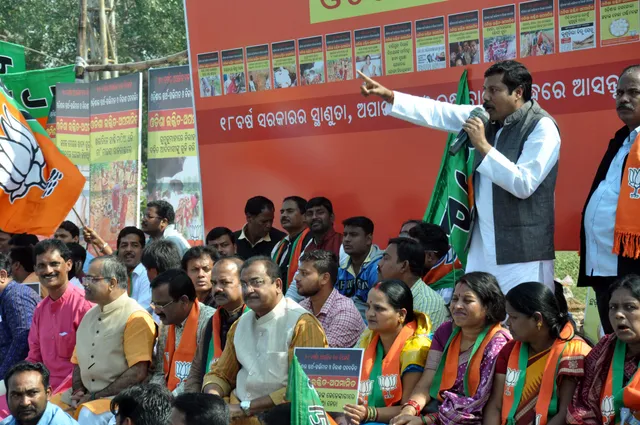 ୧୮ ବର୍ଷର ବିଜେଡ଼ି ଶାସନ ବିରୋଧରେ ବିଜେପିର ଧାରଣା।