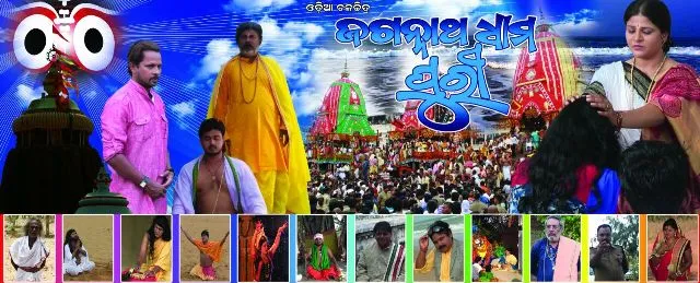 ଆଜି ଶୁଭମୁକ୍ତି: ‘ଜଗନ୍ନାଥ ଧାମ ପୁରୀ’