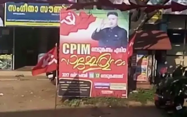 ବିବାଦରେ ସିପିଏମ୍‌ ପୋଷ୍ଟରରେ କିମ୍‌ ଜଙ୍ଗ