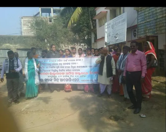 ଓଡ଼ିଶା ବ୍ୟାଙ୍କ ମିତ୍ର ସଂଘର କେନ୍ଦ୍ରାପଡ଼ା ଜିଲ୍ଲାପାଳଙ୍କ କାର୍ଯ୍ୟାଳୟ ସମ୍ମୁଖରେ ବିକ୍ଷୋଭ