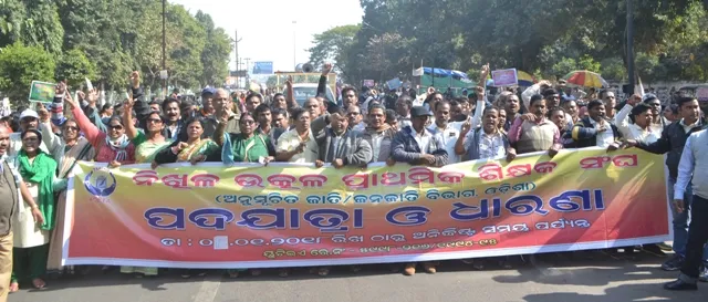 ନିଖିଳ ଉତ୍କଳ ପ୍ରାଥମିକ ଶିକ୍ଷକ ସଂଘ ପକ୍ଷରୁ ବିକ୍ଷୋଭ