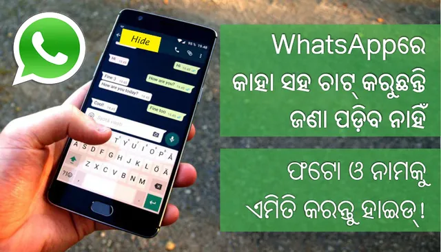 ହ୍ଵାଟ୍‌ସଆପ୍‌ ଚାଟିଂ ସମୟରେ ଏବେ ଲୁଚାଇ ପାରିବେ ଆପଣଙ୍କ ବନ୍ଧୁଙ୍କ ଫଟୋ ଓ ନାମ