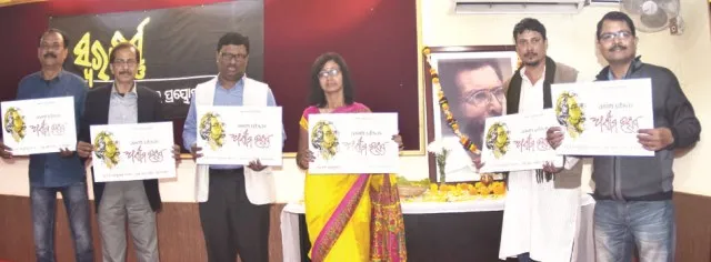 ଅସୀମ ବସୁଙ୍କ ପ୍ରଥମ ପୁଣ୍ୟତିଥି : ‘ଅସୀମ ଉତ୍ସବ’ ଲୋଗୋ ଉନ୍ମୋଚିତ