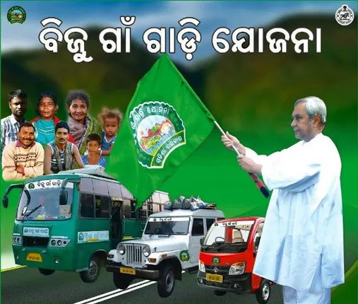 ଆଜିଠାରୁ ଗଡ଼ିବ ବିଜୁ ଗାଁ ଗାଡ଼ି