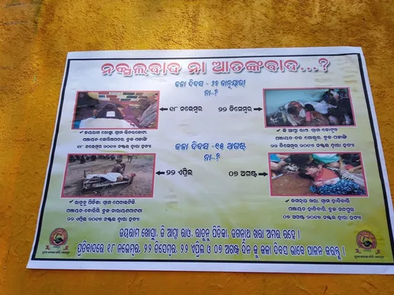 କୋରାପୁଟ ଜିଲ୍ଲାରେ ପୋଷ୍ଟର ଯୁଦ୍ଧ