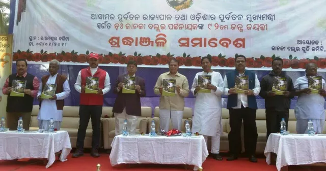 ପ୍ରବୀଣ ଜନନାୟକ ଜାନକୀବଲ୍ଲଭ ପଟ୍ଟନାୟକଙ୍କ ୯୨ତମ ଜୟନ୍ତୀ ପାଳିତ