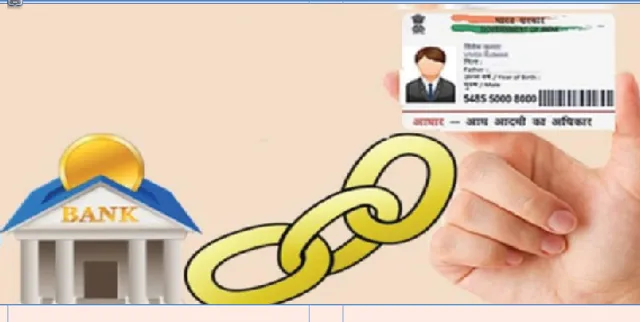 ଅନଲାଇନରେ  ଜାଣନ୍ତୁ  ବ୍ୟାଙ୍କ ଆକାଉଣ୍ଟ ସହିତ ଆଧାର ନମ୍ବର ସଂଯୋଗ  ସ୍ଥିତି