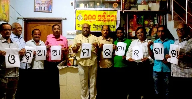 ଉତ୍କଳ ସମ୍ମିଳନୀ ପକ୍ଷରୁ ବିଶ୍ୱ ମାତୃଭାଷା ଦିବସ ପାଳନ