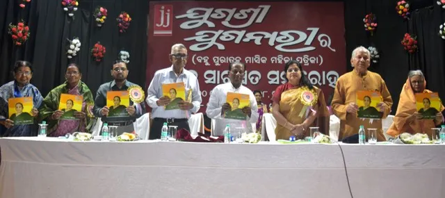 ଯୁଗଶ୍ରୀ ଯୁଗନାରୀର ବାର୍ଷିକ ସାରସ୍ୱତ ସମାରୋହ