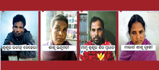 ବୋହୂକୁ ହତ୍ୟା ଘଟଣା: ୪ ଜେଲ ଗଲେ