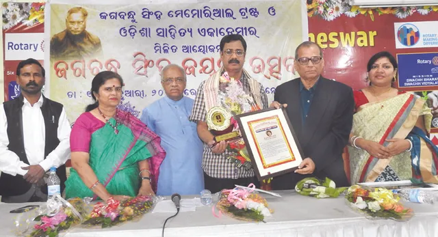 ଜଗବନ୍ଧୁ ସିଂହ ଜୟନ୍ତୀ