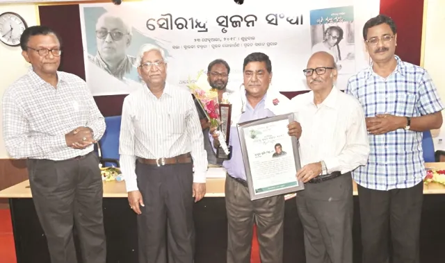 ସୌରୀନ୍ଦ୍ର ସୃଜନ ସଂଧ୍ୟା : ତାଙ୍କ କବିତାରେ ସରଳତା ଓ ସୌନ୍ଦର୍ଯ୍ୟ ଭରି ରହିଥିଲା