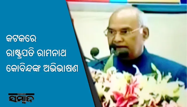 ‘ଆନନ୍ଦଭବନ’ରେ ସ୍ୱାଧୀନତା ଆନ୍ଦୋଳନର ରଣନୀତି ପ୍ରସ୍ତୁତ ହେଉଥିଲା- ରାଷ୍ଟ୍ରପତି