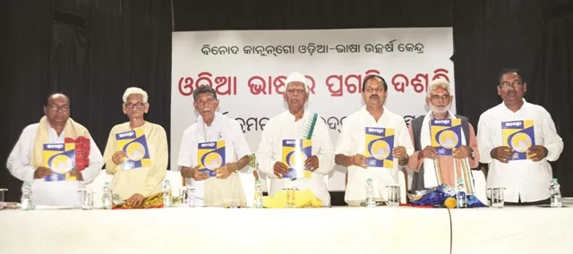 ଓଡ଼ିଆ ଭାଷାର ପ୍ରଗତି ଦଶନ୍ଧି କାର୍ଯ୍ୟକ୍ରମ ଉଦ୍‌ଘାଟିତ