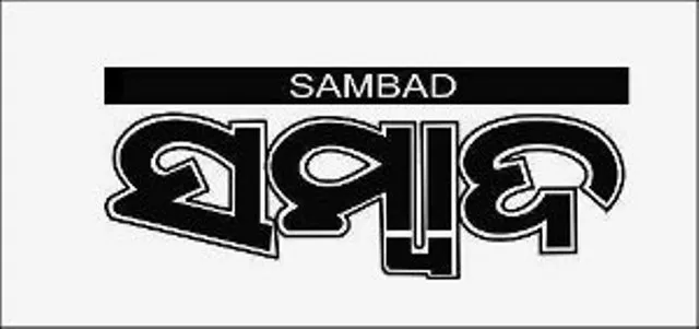 ବାତ୍ୟା ଯୋଗୁଁ ‘ସମ୍ବାଦ ଡଟ୍ ଇନ୍’ର ଖବର ପ୍ରସାରଣ ବାଧାପ୍ରାପ୍ତ