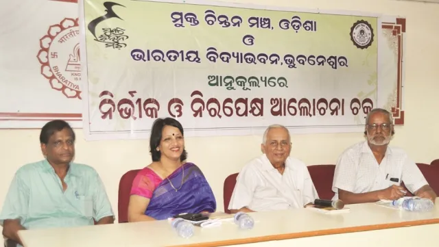 ମୁକ୍ତ ଚିନ୍ତନ ମଞ୍ଚ ପକ୍ଷରୁ ଆଲୋଚନାଚକ୍ର : ଏବେ ବି ମହିଳାମାନେ ଅସୁରକ୍ଷିତ