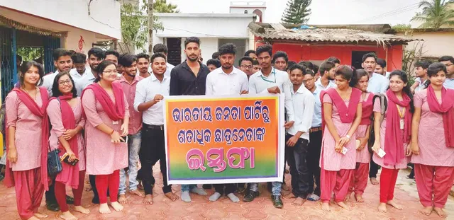 ବିଜେପିରୁ ବିଜେବି କଲେଜ ଛାତ୍ରନେତାଙ୍କ ଇସ୍ତଫା