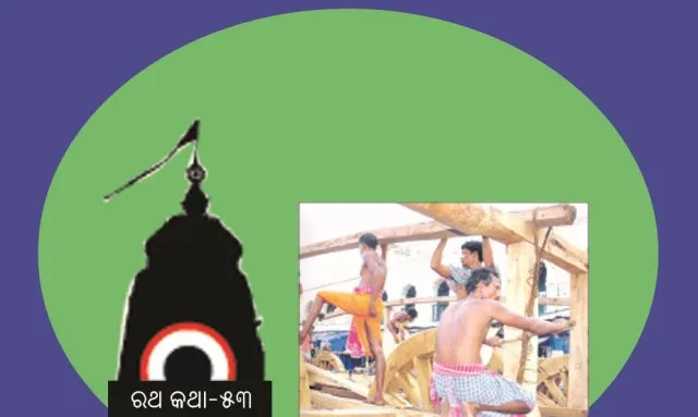 ରଥର ଗଠନ-ତତ୍ତ୍ଵ: ପଞ୍ଚ-ମହାଭୂତ!