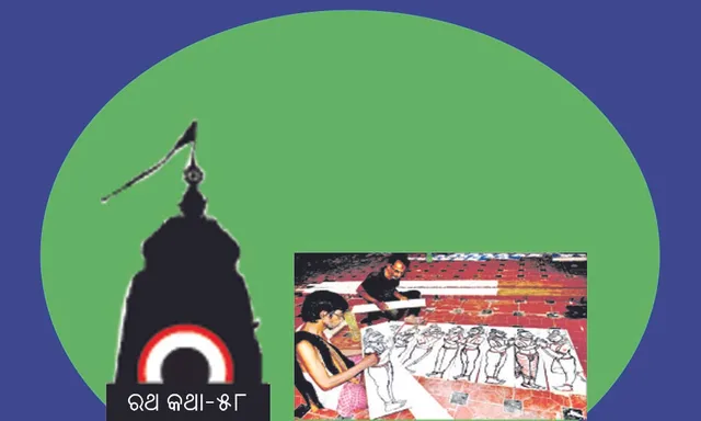 ତିନି ରଥର ଋଷିପଟା