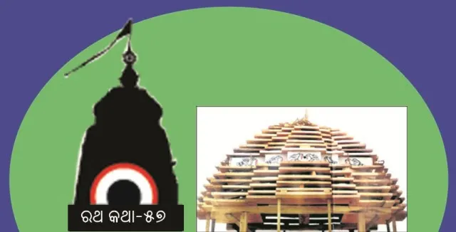 ରଥର କପୋତାଳି ବା ପାରାଭାଡ଼ି