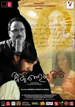 ‘ଅଧାଲେଖା ଚିଠି’ର ଗୀତ ରିଲିଜ୍‌