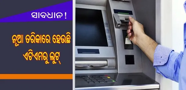 ବିନା ଓଟିପିରେ କ୍ରେଡିଟ୍‌ କାର୍ଡରୁ ୭୧ ହଜାର ଠକେଇ