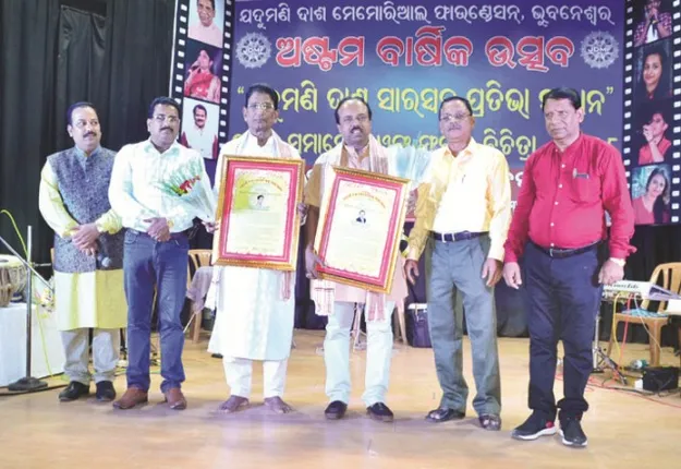 ଯଦୁମଣି ଦାଶ ସାରସ୍ୱତ ପ୍ରତିଭା ସମ୍ମାନ