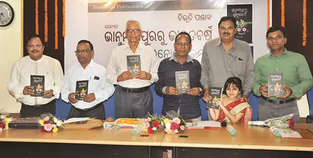 ବିଭୂତି ପଣ୍ଡାଙ୍କ ଉପନ୍ୟାସ ‘ଭାନୁମତୀ ପୁରରୁ ଭାରତ ବର୍ଷ’ର ଉନ୍ମୋଚିତ