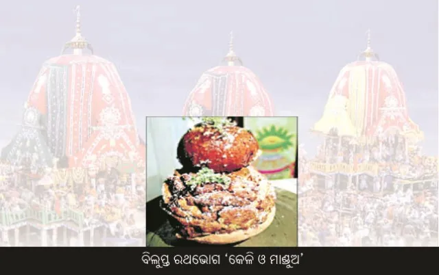 ରଥଭୋଗ: ‘ଆହୁଡ଼ା’ ପନ୍ତି ଓ ‘ବାହୁଡ଼ା’ ପନ୍ତି