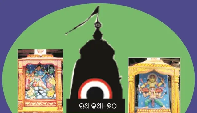 ‘ନନ୍ଦିଘୋଷ’ର ପାର୍ଶ୍ୱ ଦେବତା (୨)