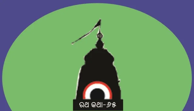 ଦେବୀ ସୁଭଦ୍ରାଙ୍କ ‘ଦେବଦଳନ’ର ଋଷିପଟା