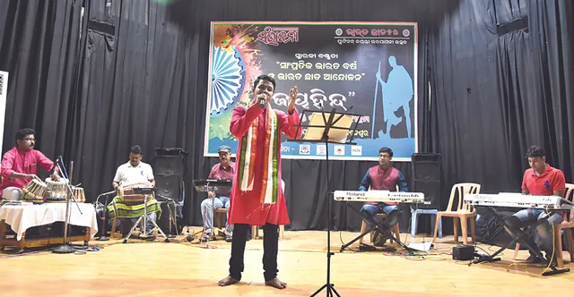 ‘ଭାରତଛାଡ଼ ୭୫ ଉତ୍ସବ’ ଉଦ୍‌ଯାପିତ