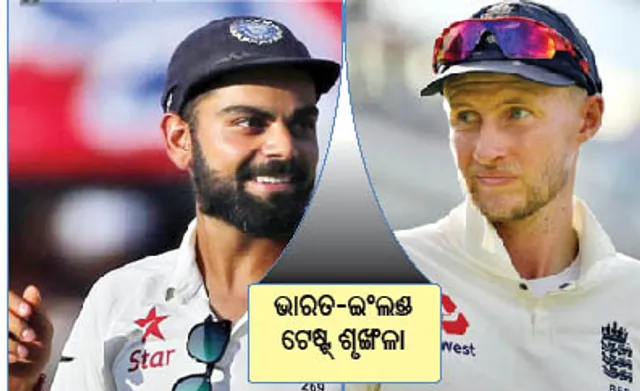 ଆଜିଠୁ ଚତୁର୍ଥ ଟେଷ୍ଟ: ଭାରତ ପାଇଁ ଶୃଙ୍ଖଳା ବରାବର ସୁଯୋଗ