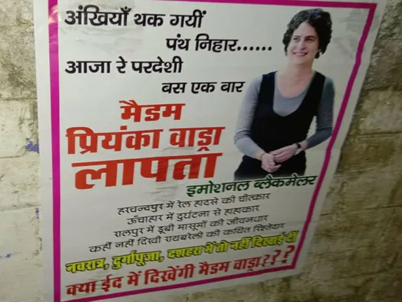 ଗାନ୍ଧୀ ପରିବାରର ଅଲିଅଳି କନ୍ୟା ପ୍ରିୟଙ୍କା ଭଦ୍ରା ନିଖୋଜ !