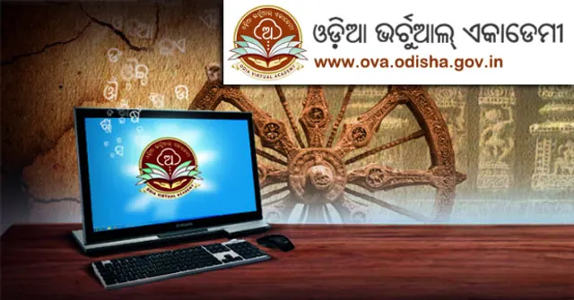 ଓଡ଼ିଶା ଭର୍ଚୁଆଲ୍‍ ଏକାଡ଼େମି ବିରୋଧରେ ତଥ୍ୟ ଚୋରି ଅଭିଯୋଗ