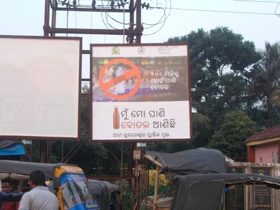 ପ୍ଲାଷ୍ଟିକ୍‌ମୁକ୍ତ ଭୁବନେଶ୍ବର ପାଇଁ ବିଏମ୍‌ସିର ପ୍ରଚାର ଜୋର୍‌ ଧରିଲା : ଲାଗିଲା ହୋର୍ଡିଂ, ରେଡିଓରେ ବାଜିଲା ଜିଙ୍ଗଲ୍