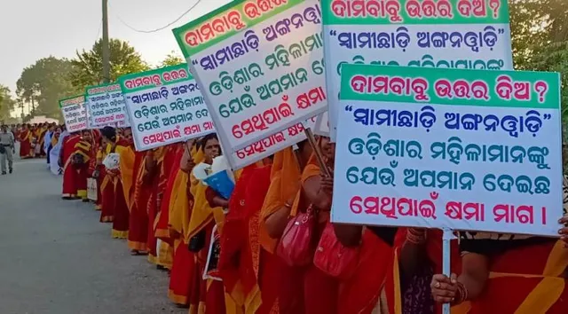 କଟକ: ନିଆଳିରେ ଦାମଙ୍କୁ ଅଙ୍ଗନବାଡି କର୍ମୀଙ୍କ ବିରୋଧ ପ୍ରଦର୍ଶନ, ସଭାସ୍ଥଳୀ ଉପରେ ଅଣ୍ଡାମାଡ଼