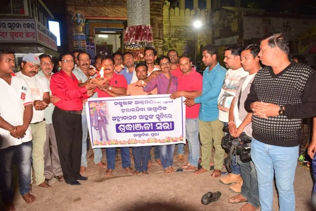 ସାମ୍ବାଦିକଙ୍କ ବିୟୋଗରେ ଶ୍ରଦ୍ଧାଞ୍ଜଳି ସଭା : ସିଂହଦ୍ବାରରେ ସମୂହ ଦୀପଦାନ