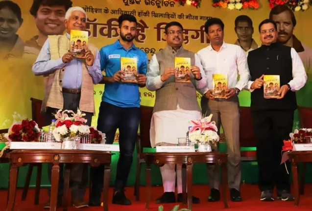 ଓଡ଼ିଶାର ଜନଜାତି ଖେଳାଳିଙ୍କ ଉପରେ ଆଧାରିତ ପୁସ୍ତକ ‘ହକି ହି ଜିନ୍ଦେଗୀ’ ଲୋକାର୍ପିତ