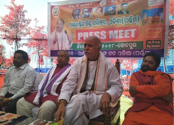 ସୋନପୁରରେ ତୋଗାଡ଼ିଆଙ୍କ ସାମ୍ବାଦିକ ସମ୍ମିଳନୀ : ‘ହିନ୍ଦୁତ୍ବକୁ ନେଇ ଗଠନ ହେବ ରାଜନୈତିକ ଦଳ’