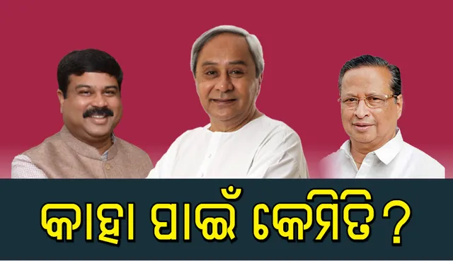 ୧୮’ରେ କଂଗ୍ରେସ:  ନୂଆ ଅଧିନାୟକ, ନୂଆ ଜୋଶ୍‌