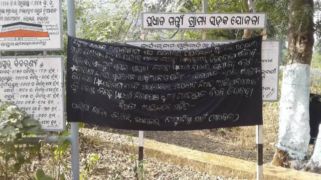କନ୍ଧମାଳ: ଗୁଞ୍ଜିବାଡ଼ି ରେ ମାଓ ବ୍ୟାନର, ଲାଲ କପଡା ଛାଡି କଳା କପଡା ଆପଣାଇଲେ ମାଓ ସଂଗଠନ