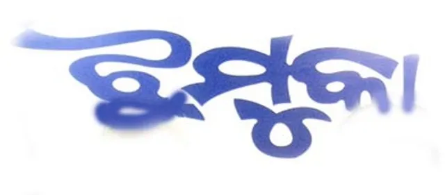 ହରିହର ଶୁକ୍ଳ ପାଇବେ ‘ଝୁମୁକା’ ପୁରସ୍କାର