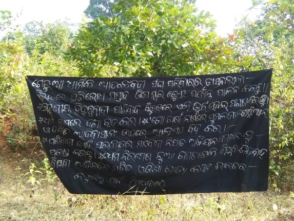 ବିଚ୍ଛିନ୍ନାଞ୍ଚଳ, ଦାରିଙ୍ଗିବାଡ଼ିରେ ମାଓ ପୋଷ୍ଟର