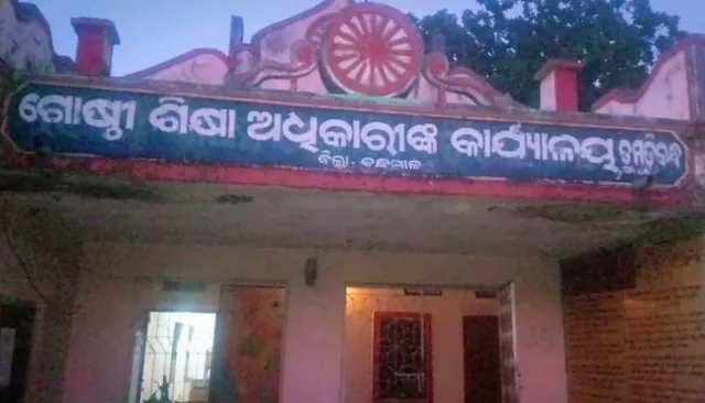 କନ୍ଧମାଳ: ଖବର ପ୍ରକାଶ ପରେ ଛୁଟିରେ ପରିବର୍ତ୍ତନ, ବ୍ଲକ ଶିକ୍ଷା ଅଧିକାରୀ ଦେଲେ ସ୍ପଷ୍ଟୀକରଣ