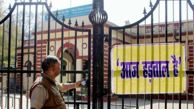 ଡିସେମ୍ବର ୧୬ ଓ ୧୭ ବ୍ୟାଙ୍କ ଧର୍ମଘଟ: ବ୍ୟାଙ୍କରେ ଝୁଲିବ ତାଲା, କାରବାର ହେବ ଠପ୍